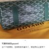 Goyard Goyardine Rouette Soft Bag - Green Shoulder Bags,
